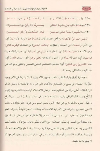 Fethür Rehimil vedüd bi teshili nezmi Merakis süüd - فتح الرحيم الودود