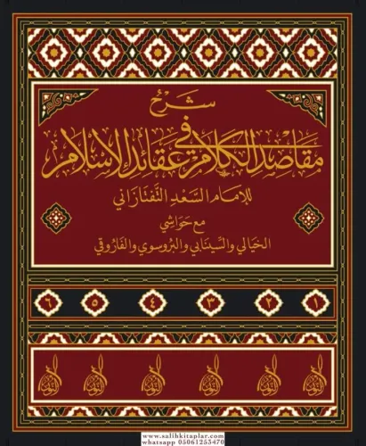 Şerhi Mekasidi Kelam Fi Akaidil Islam Lil Imam Es Sad Et Taftazani maa Al Havashi 6 Cilt Takım شرح مقاصد الكلام في عقائد الإسلام للإمام السعد التفتازاني مع الحواشي /