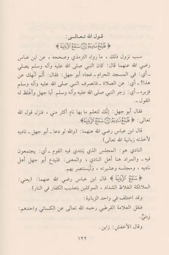 Havle tefsiri suretil Alak حول تفسير سورة العلق Abdullah Siraceddin Hü