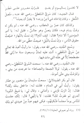 Bahrud dumu بحر الدموع
