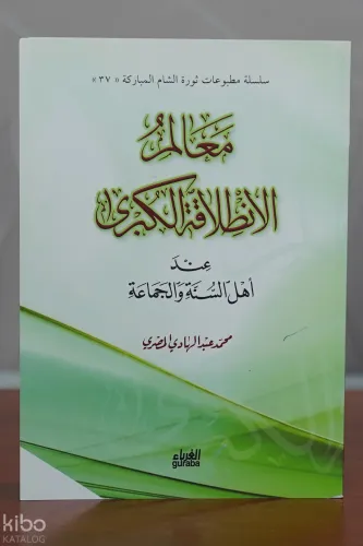معالم الأنطلاقة الكبرى