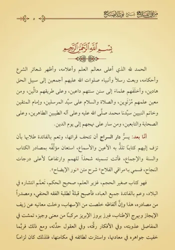 Merakıl Felah Şerhu Nurul İzah Yeni Dizgi