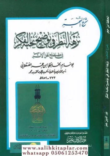 Nüzhetün Nazar – نزهة النظر