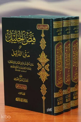1/3 فيض الجليل على متن الدليل -fayd aljalil ealaa matn aldalil