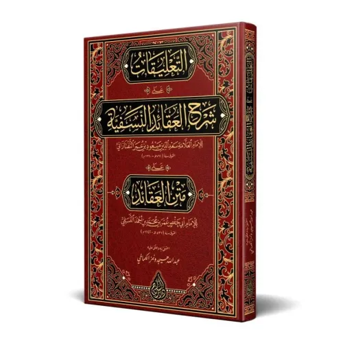 et Talikat ala Şerhil Akaidin Nesefiyye