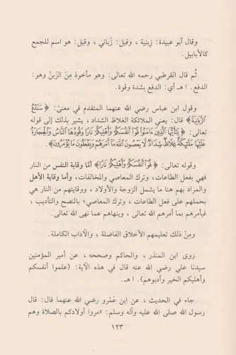 Havle tefsiri suretil Alak حول تفسير سورة العلق Abdullah Siraceddin Hü