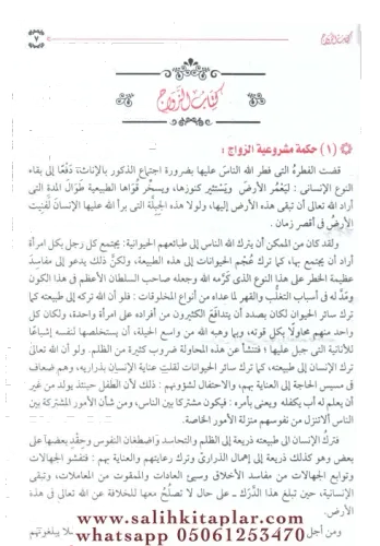 El Ahvalüş Şahsiyye Fiş Şeriatil İslamiyye الأحوال الشخصية في الشريعة 