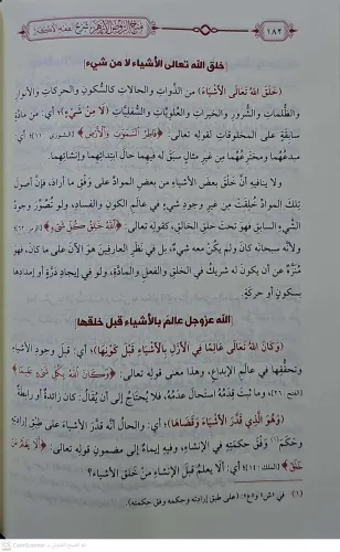Menhur Rûdil Ezher fi Şerhil Fıkhil Ekber منح الروض الأزهر في شرح الفق