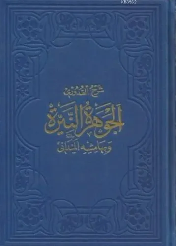 El-Cevheretü'n-Neyyire
