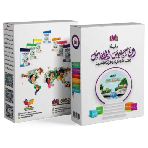 Temeller serisi 7 Kitap جميع كتب سلسلة التأسيس المتكامل