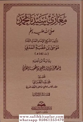 Megazi Seyyidina Muhammed - مغازي سيدنا محمد صلى الله عليه وسلم