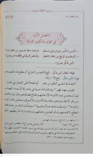 Şerhu Burdetil Medih lil İmamil Busiri شرح بردة المديح للإمام البوصيري