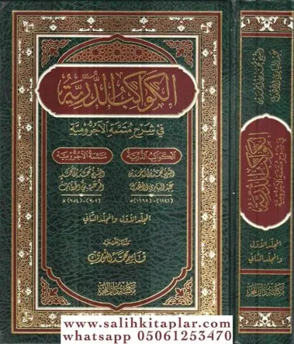 El Kevakibud Durriyye Fi Şerhi Mutemmimetil Ecrumiyye الكواكب الدرية ف