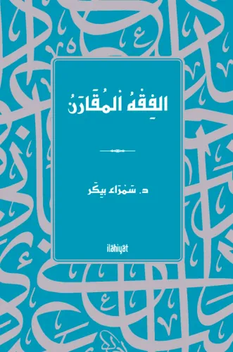 الفِقْهُ اْلمُقَارَنُn/ el-Fıkhu'l-Mukâran