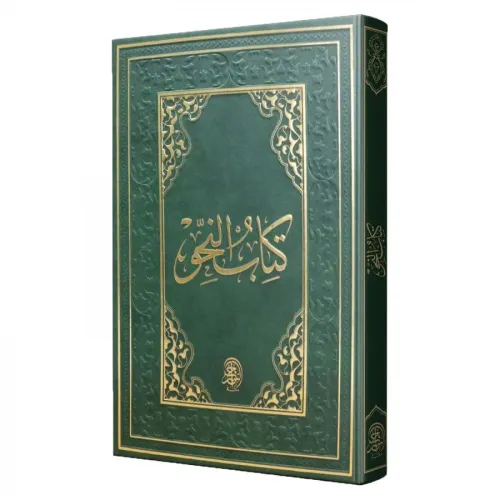 Kitabun Nahiv - Nahiv Kitabı - Eski Usul Medrese Yazısı