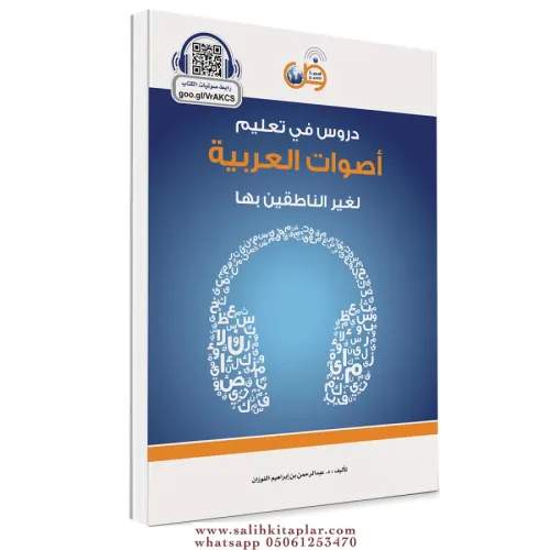 Esvatül Arabiyye Dr.Abdurrahman Bin İbrahim Fevzan - عبدالرحمن بن ابرا
