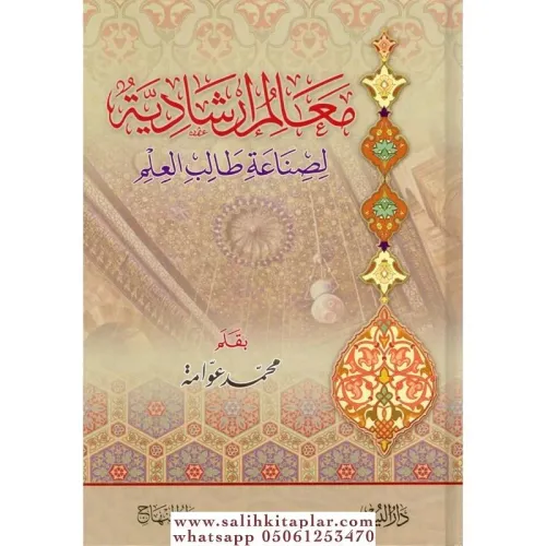 Mealim İrşadiyye li Sade Talibilİlm  معالم إرشادية لصناعة طالب العلم