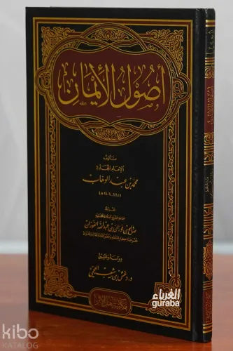 أصول الإيمان