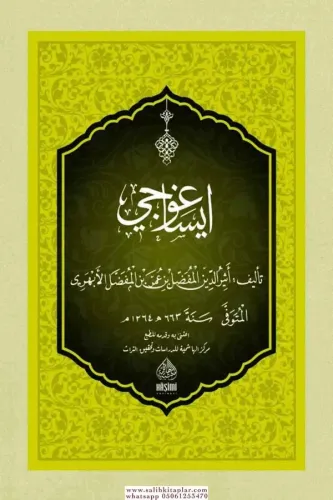 İSA GOCİ إيساغوجي Esirüddin Mufaddal b.Ömer el Ebheri أثيرالدين مفضل ب