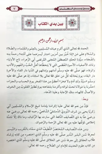 Et Takrib Vet Teysir - التقريب والتيسير لمعرفة سنن البشير النذير Şeyh 