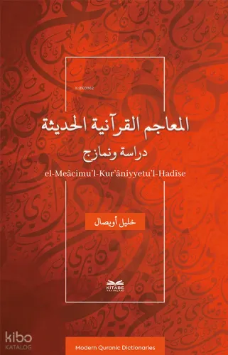 El - Meâcimu'l - Kur’âniyyetu’l-Hadîse