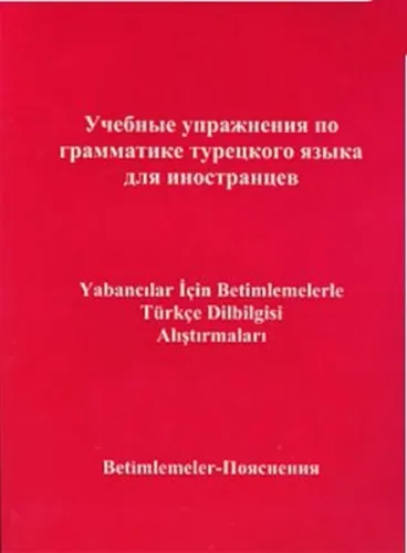 Yabancılar İçin Betimlemelerle Türkçe Dilbilgisi Alıştırmaları (Rusça Bilenler İçin)