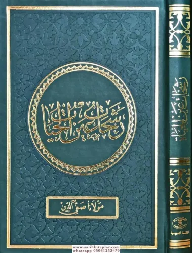 Reşehat Aynel Hayat-Arapça - رشحات عين الحياة