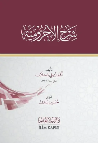 Şerhu Ecurrumiyye - Ahmed Zeyni Dahlan شرح الآجرومية