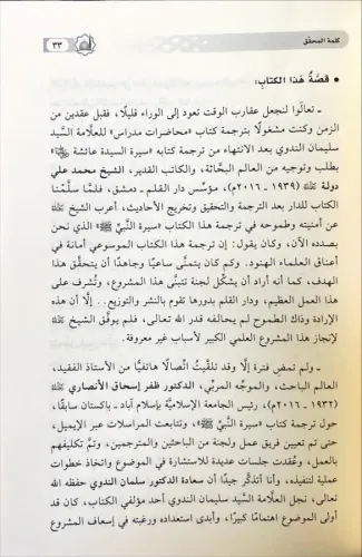 Siretün Nebi 7 CİLT سيرة النبي
