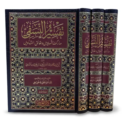 Tefsirün Nesefi  3 Cilt  Arapça- تفسير النسفي