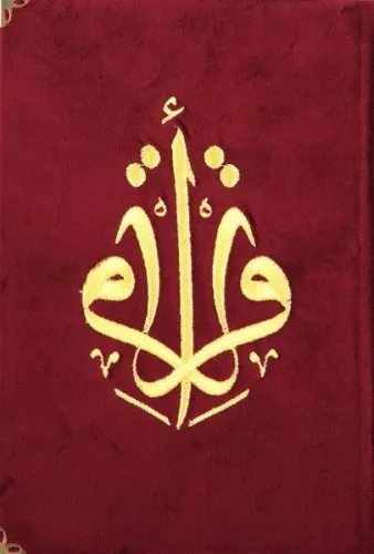 Kur’an-ı Kerim Orta Boy Kadife Nakışlı - Bordo
