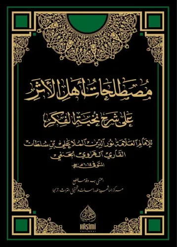 MÜSTALAHATÜ EHLİL ESER مصطلحات أهل الأثر على شرح نخبة الفكر