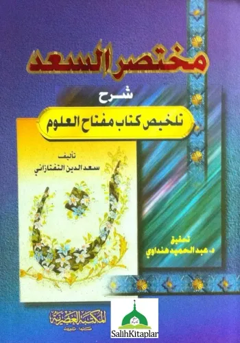 مختصر السعد - مختصر المعاني | Muhtasarul Meani Muhtasarus Sad Arapça S