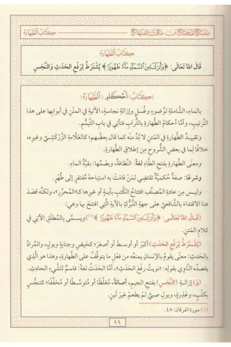 Misbahul muhtac ila ma fi Minhac مصباح المحتاج الى ما في المنهاج