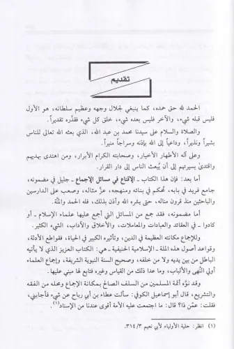 El İkna fi mesailil icma 4 Cilt - الاقناع في مسائل الاجماع Ebil Hasan 