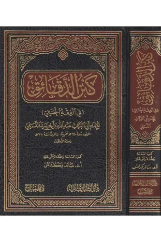 Kenzüd Dekaik - كنز الدقائق El İmam Abdullah bin Ahmed bin Mahmud El N