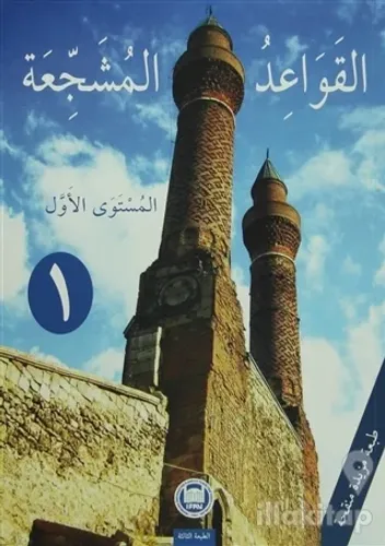 El-Kavaidu'l-Müşeccia