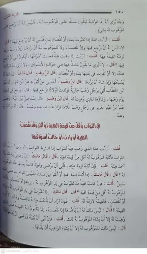 El Müdevvenetül Kübra المدونة الكبرى