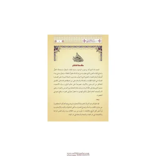Şerhül Emali Davul Meali ala Manzumeti Bedil Emali ضوء المعالي على منظ