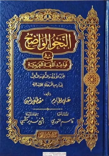 En Nahvul Vadıh Hazırlık Seviyesi (İbtidaiyye)- النحو الواضح
