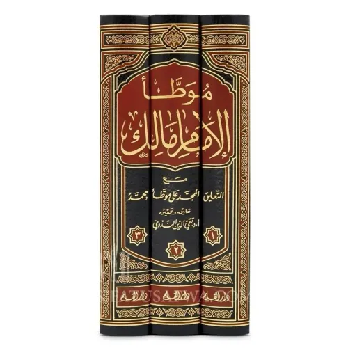 Et Talik el Mumecced Muvatta موطأ الإمام مالك مع التعليق الممجد