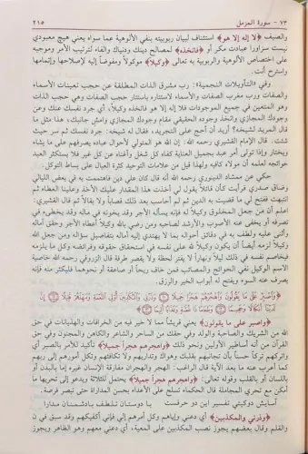 Ruhul Beyan Tefsiri Arapça 10 Cilt Takım - روح البيان في تفسير القرآن 