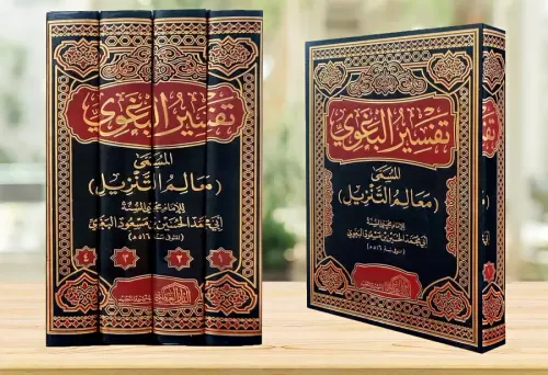 Tefsirül Begavi Mealimüt Tenzil 4 Kitap - تفسير البغوي المسمى معالم ال