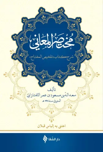 Muhtasarül Meani Arapça