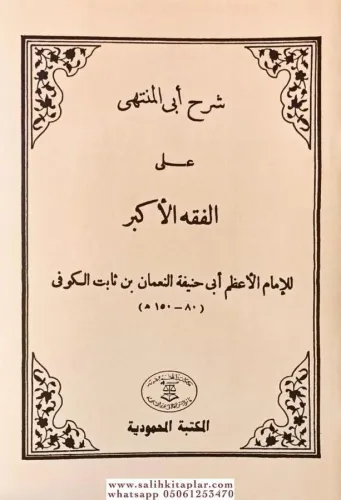 Şerh Ebul Münteha Ale Fıkhul Ekber - شرح أبى المنتهى على الفقه الاكبر