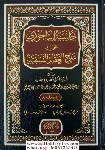 Haşiyetül Bacuri ala Şerhil Akaidin Nesefiyye-حاشية الباجوري على شرح العقائد النسفية
