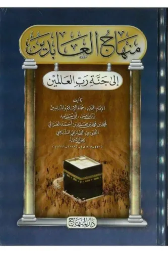 Minhacül Abidin - منهاج العابدين Ebu Hamid Muhammed el Gazali أبو حامد