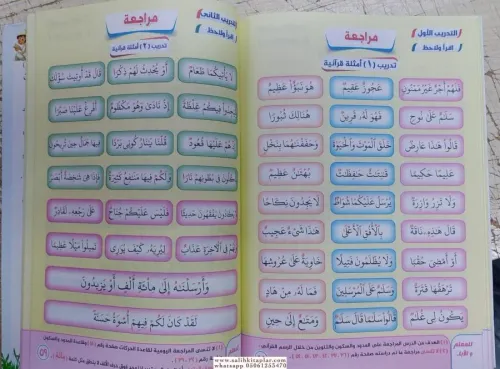 Nurül Beyan li Talimil Kırae ve Tertilil Kuran نور البيان لتعليم القرا