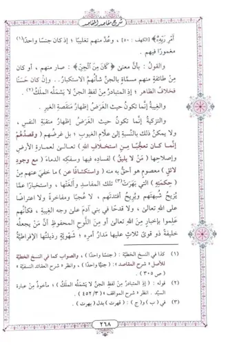 Şerhu Makasıdil Makasid - شرح مقاصد المقاصد