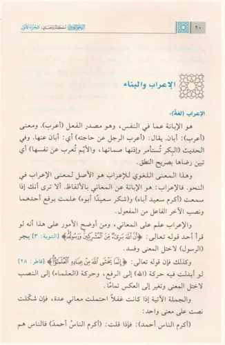 En Nahvül Arabi Ahkamun Ve Meanin النحو العربي أحكامٌ ومعانٍ 1-2 Fazıl